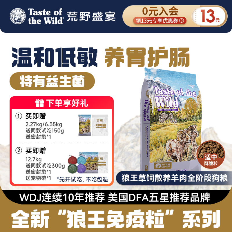 【送试吃】荒野盛宴狼王烤羊肉狗粮温和低敏养胃护肠全阶段犬粮