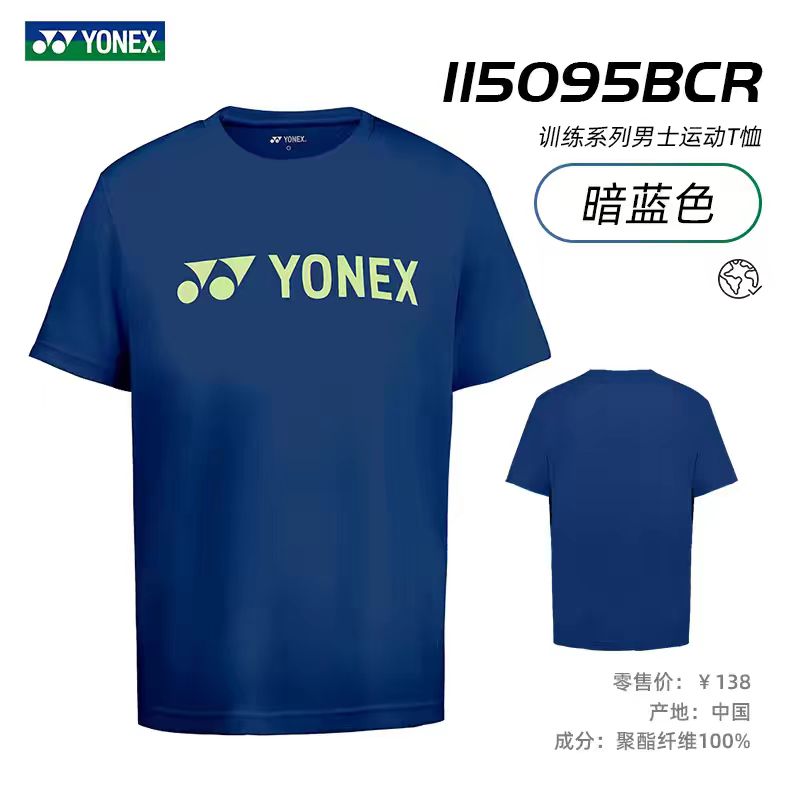 12.10 尤尼克斯孤品特价 115095BCR_271_M