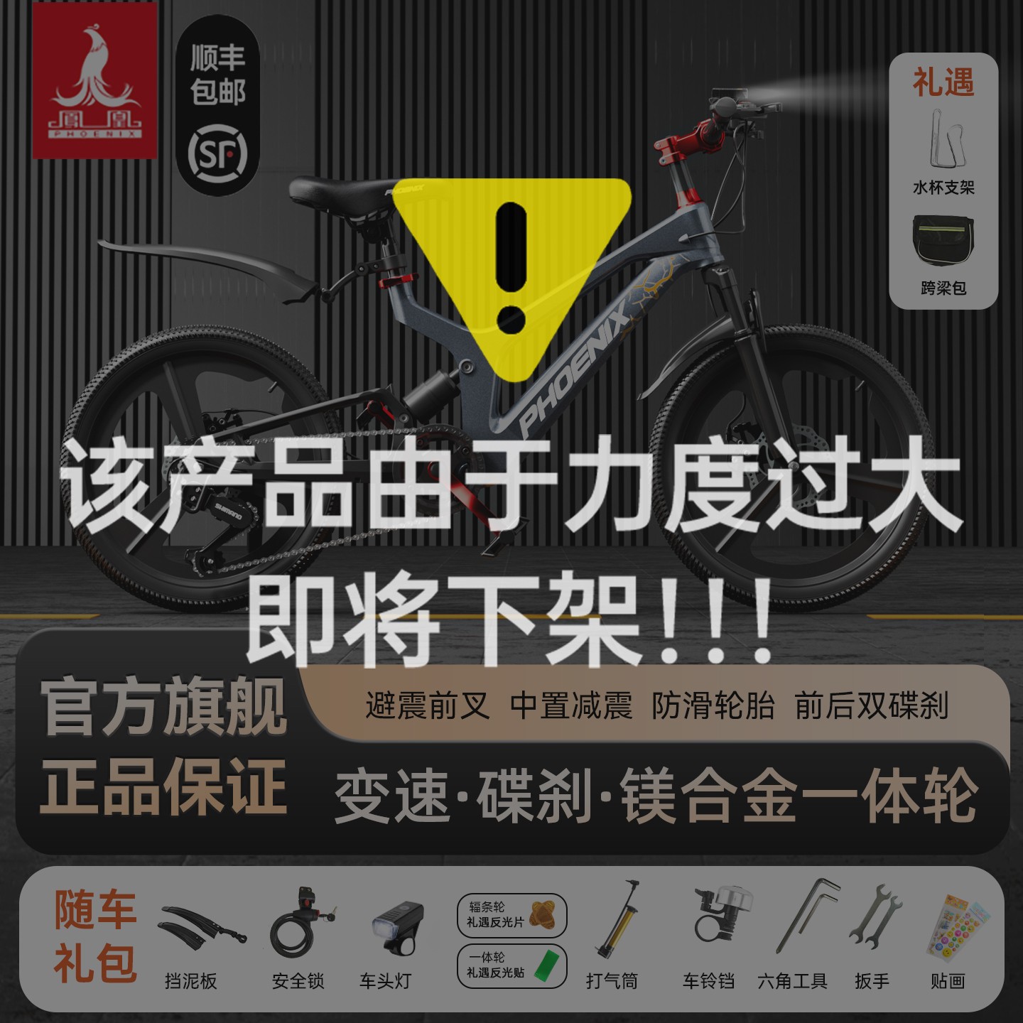 凤凰镁合金儿童自行车6-11岁中大童男女孩18-22寸山地车