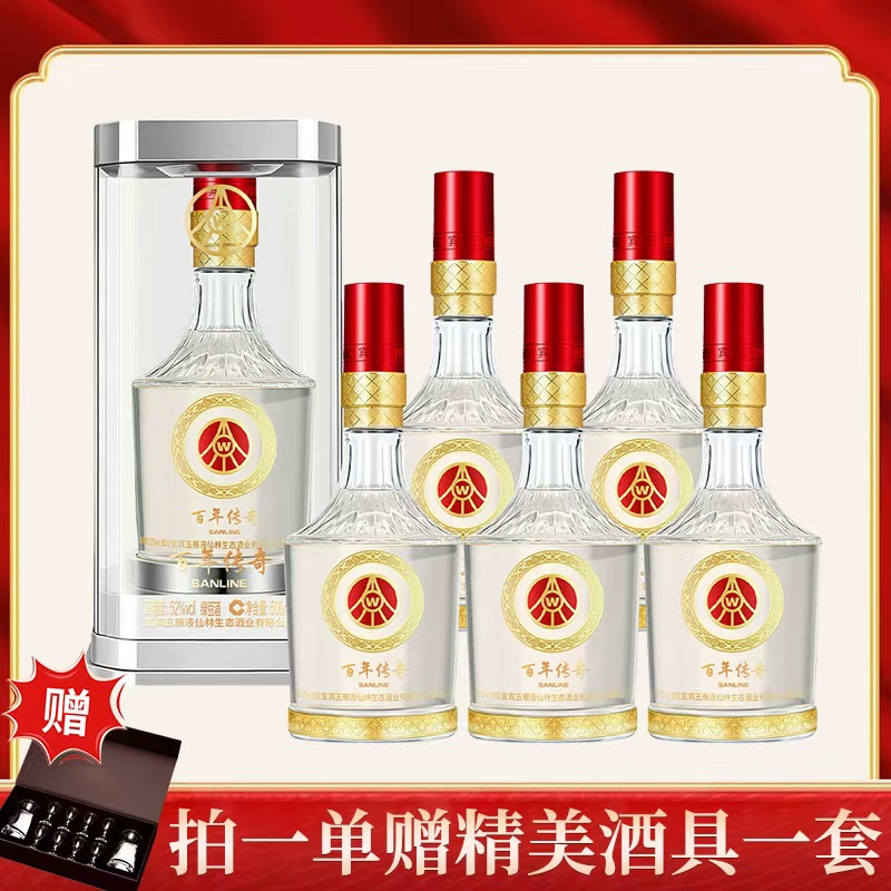 百年传奇五粮液仙林生态酒业出品传奇辉煌酒52度500ml*6