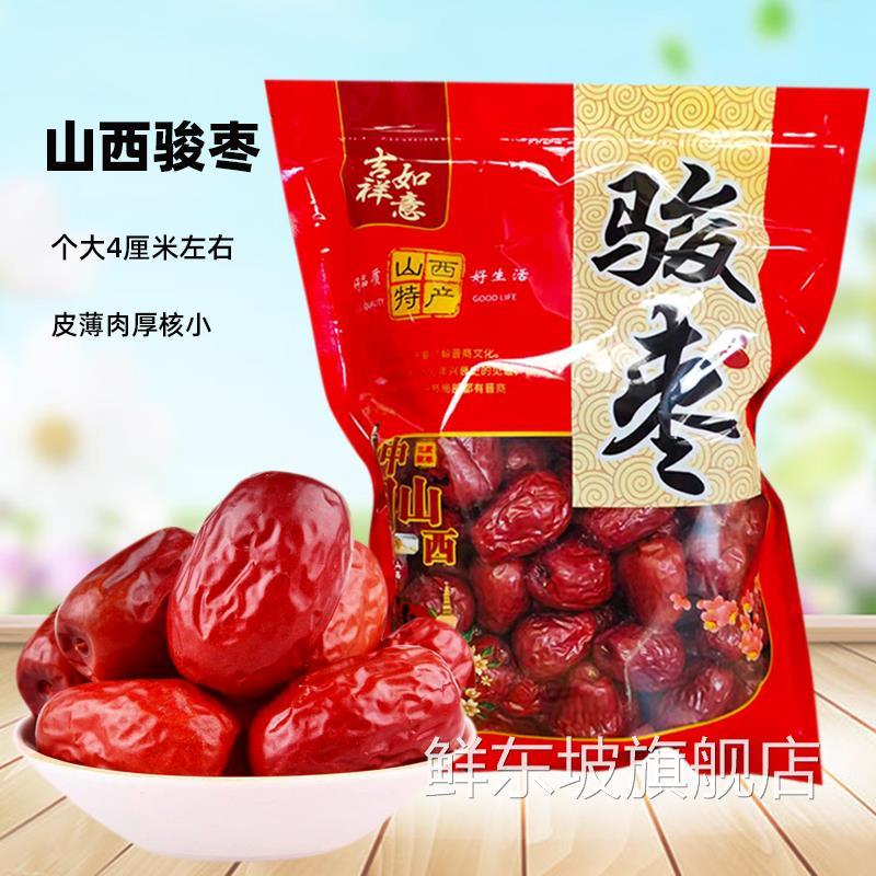 山西骏枣500g*2袋交城骏枣 山西红枣五星级骏枣 一号散称无虫骏枣