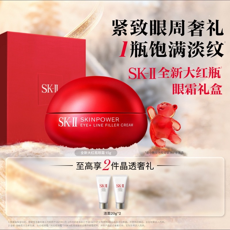 【银泰百货】SK-II 肌底赋能抚纹精华眼霜15g(大眼眼霜)