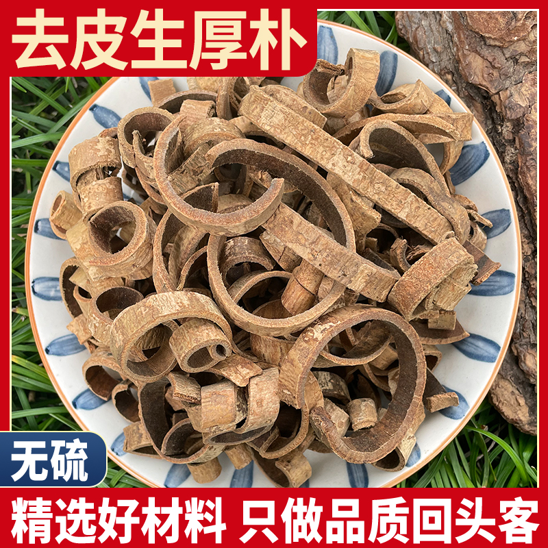 厚朴 100-500g泡茶 厚补皮厚手工四川江厚朴 无硫新货