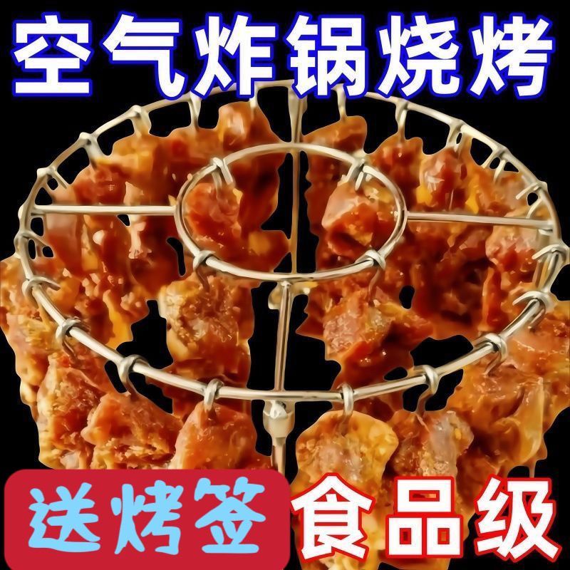 【烤36串】立式36串不锈钢空气炸锅304烤架专用圆形烧烤烤箱烤串