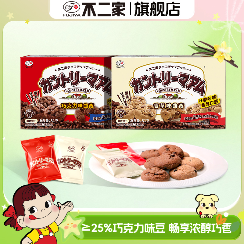 【新品上市】不二家巧克力豆曲奇饼干下午茶休闲零食儿童早餐礼品