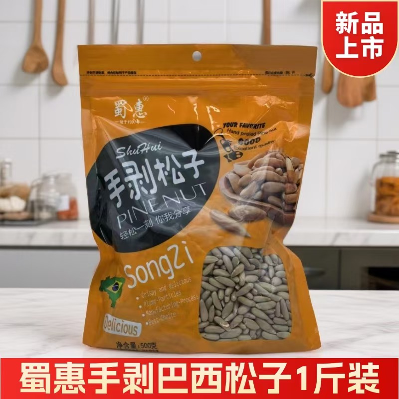 蜀惠巴西松子手剥松子袋装松子坚果零食炒货巴西松子商用坚果批发