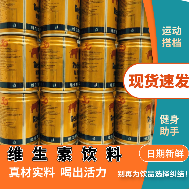 维生素能量饮料含牛磺酸适合熬夜开车加班补充能量