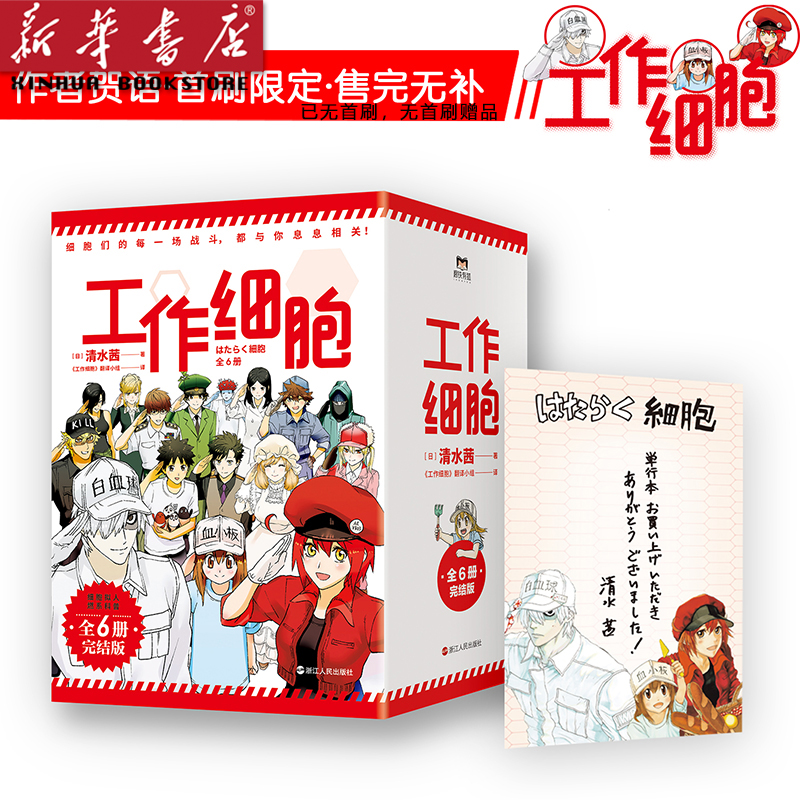 工作细胞(共6册) 同名动漫官方漫画清水茜著燃系科普幽默搞笑绘本