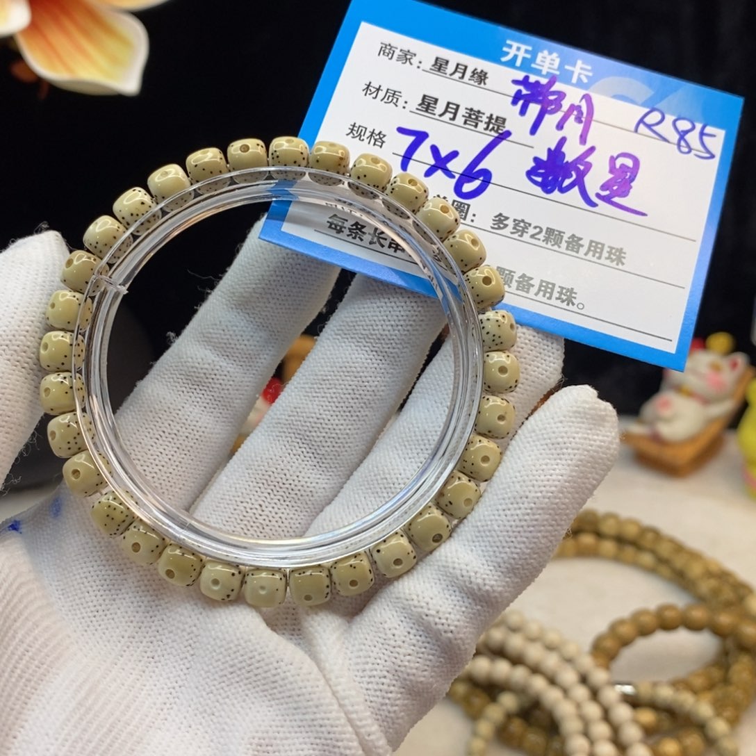 【闪购商品】吊坠星月菩提R85——————