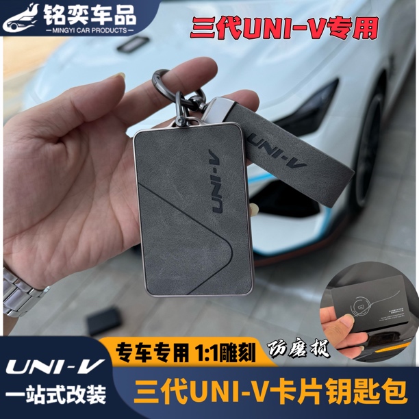适用长安三代uni-v卡片钥匙套专车专用个人用品个性定制钥匙扣