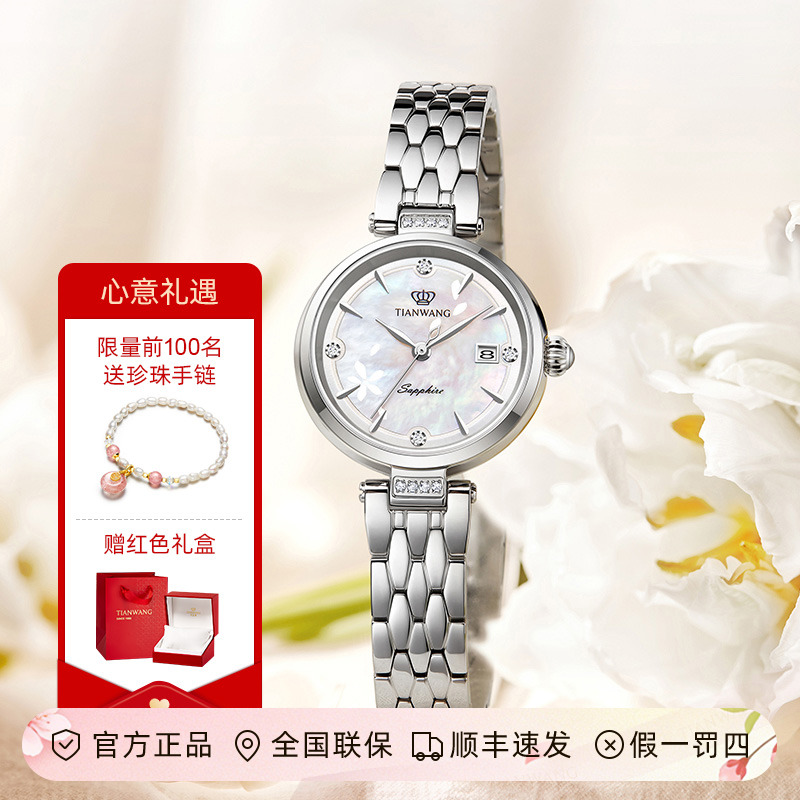 天王表女士手表繁花系列26mm精致镶钻女款高级感时尚送女友31264商品图