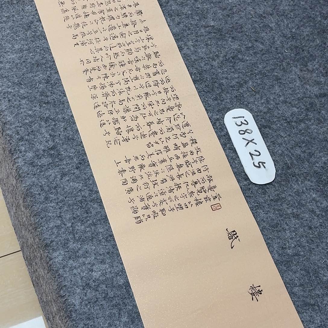 书法中魏海涛138×25