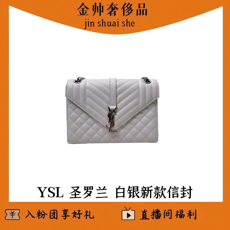 99新 YSL/圣罗兰 白银/新款/信封中号/鱼子酱/单肩包/B6672