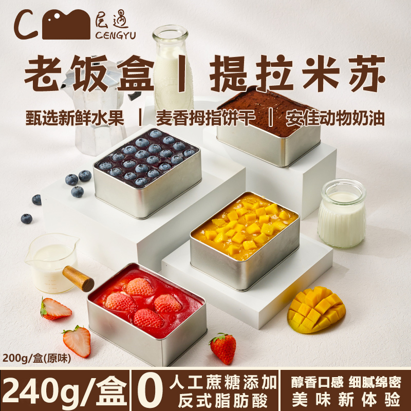 老饭盒提拉米苏鲜果蓝莓芒果草莓蛋糕【顺丰包邮】奶酪蛋糕盒