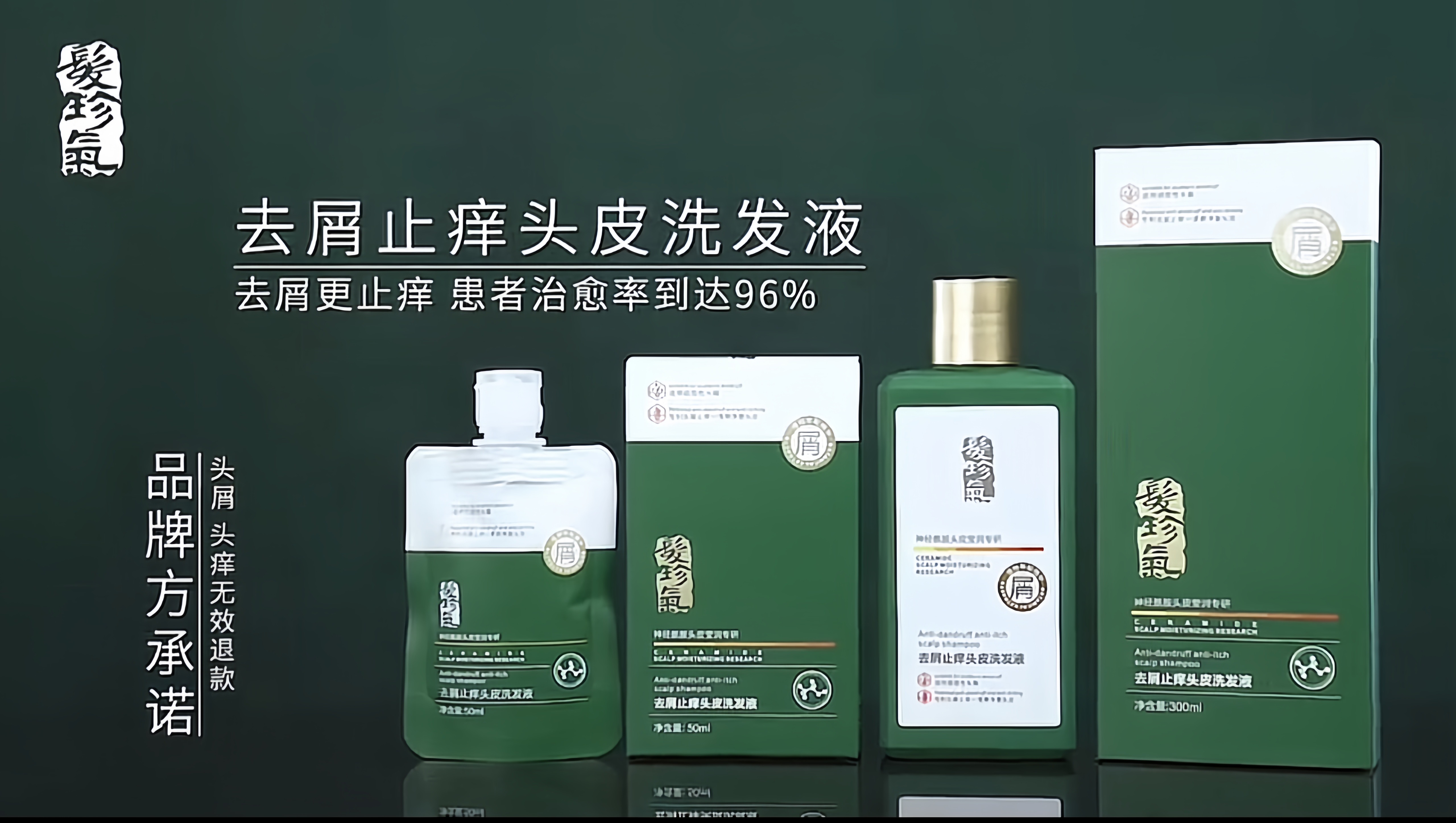 发珍气去屑止痒功效洗发水 300ml+50ml