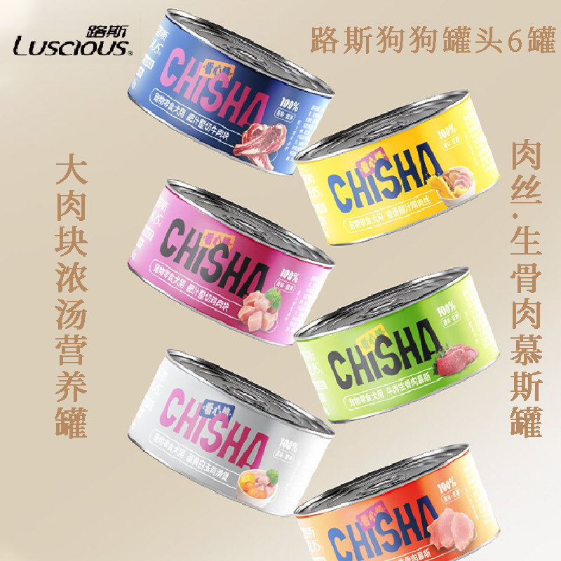 路斯宠物零食狗狗罐头170g鸡肉牛肉汤罐慕斯罐头湿粮拌饭全犬通用
