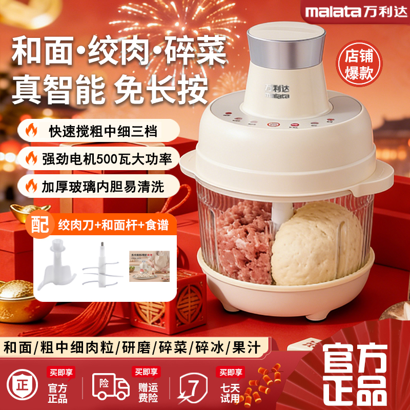 malata/万利达家用多功能料理机全自动和面揉面绞肉厨师机