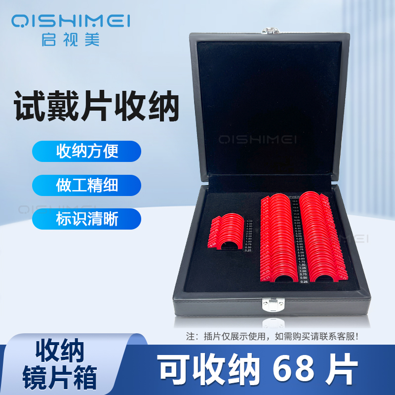验光试戴片皮革收纳箱插片箱验光箱收纳盒塑料圈金属圈收纳盒子
