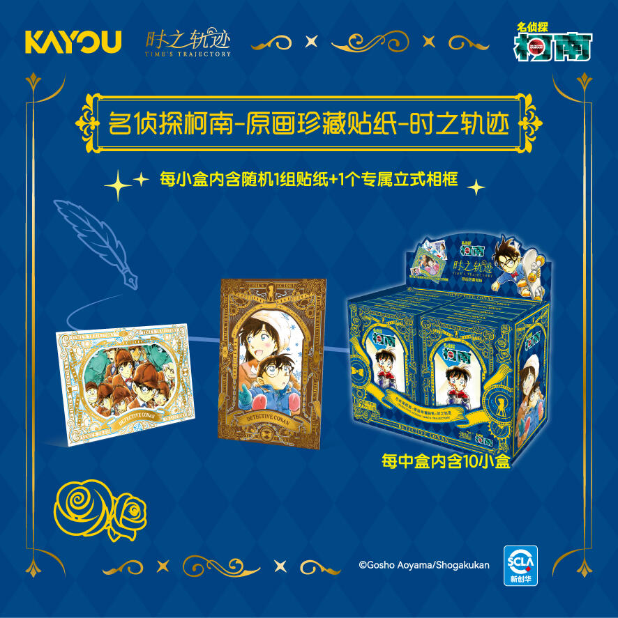 【玩法合集】卡游 名侦探柯南原画珍藏相框 时之轨迹 第一弹