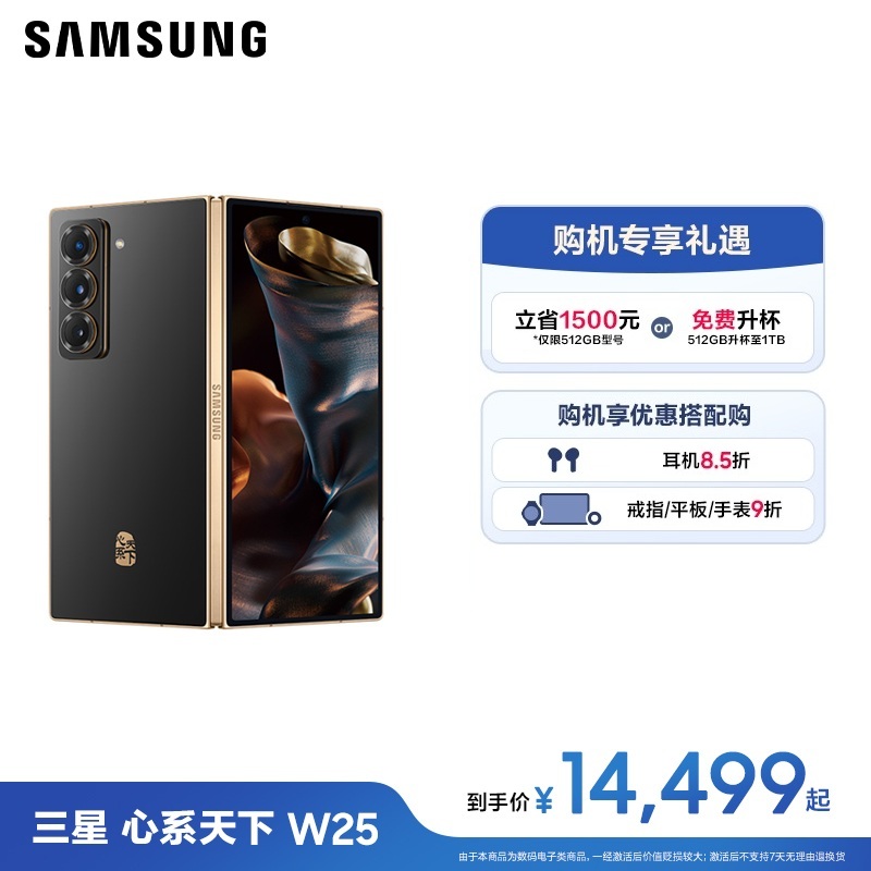 【活动】三星W25心系天下折叠屏5G折叠手机轻薄双卡