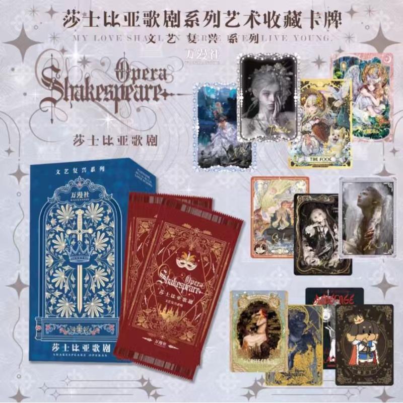 【非酋必选】莎士比亚歌剧系列艺术收藏卡牌