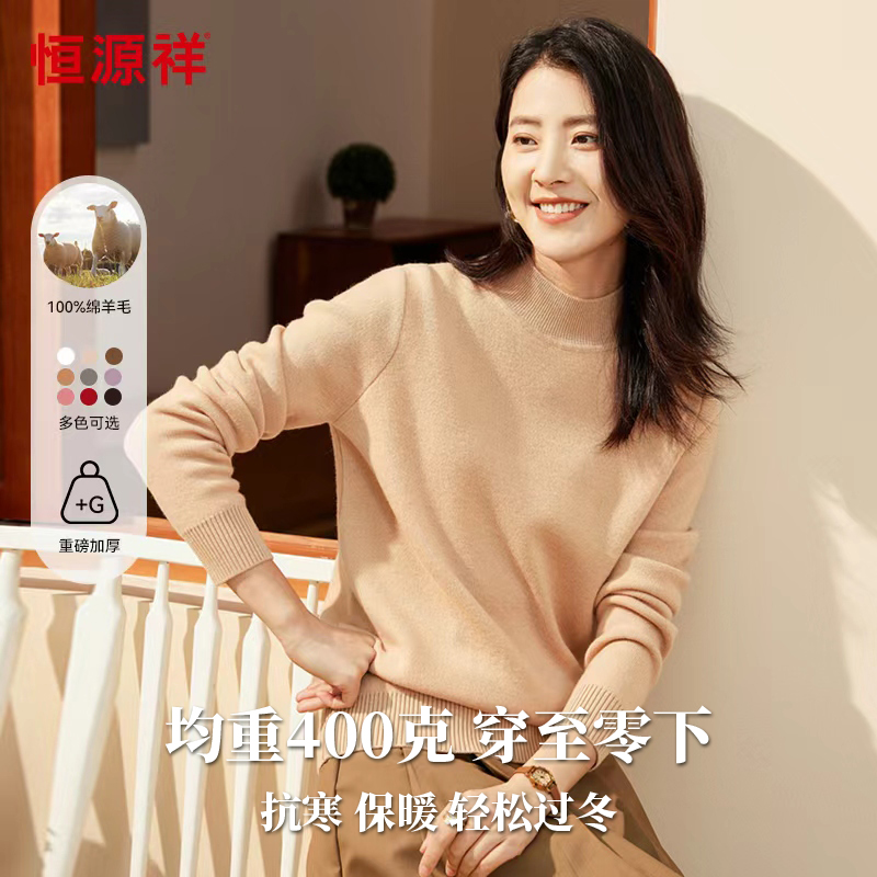 【加厚400克一件过冬】恒源祥百搭纯羊毛衫女冬日保暖厚实打底毛衣商品图