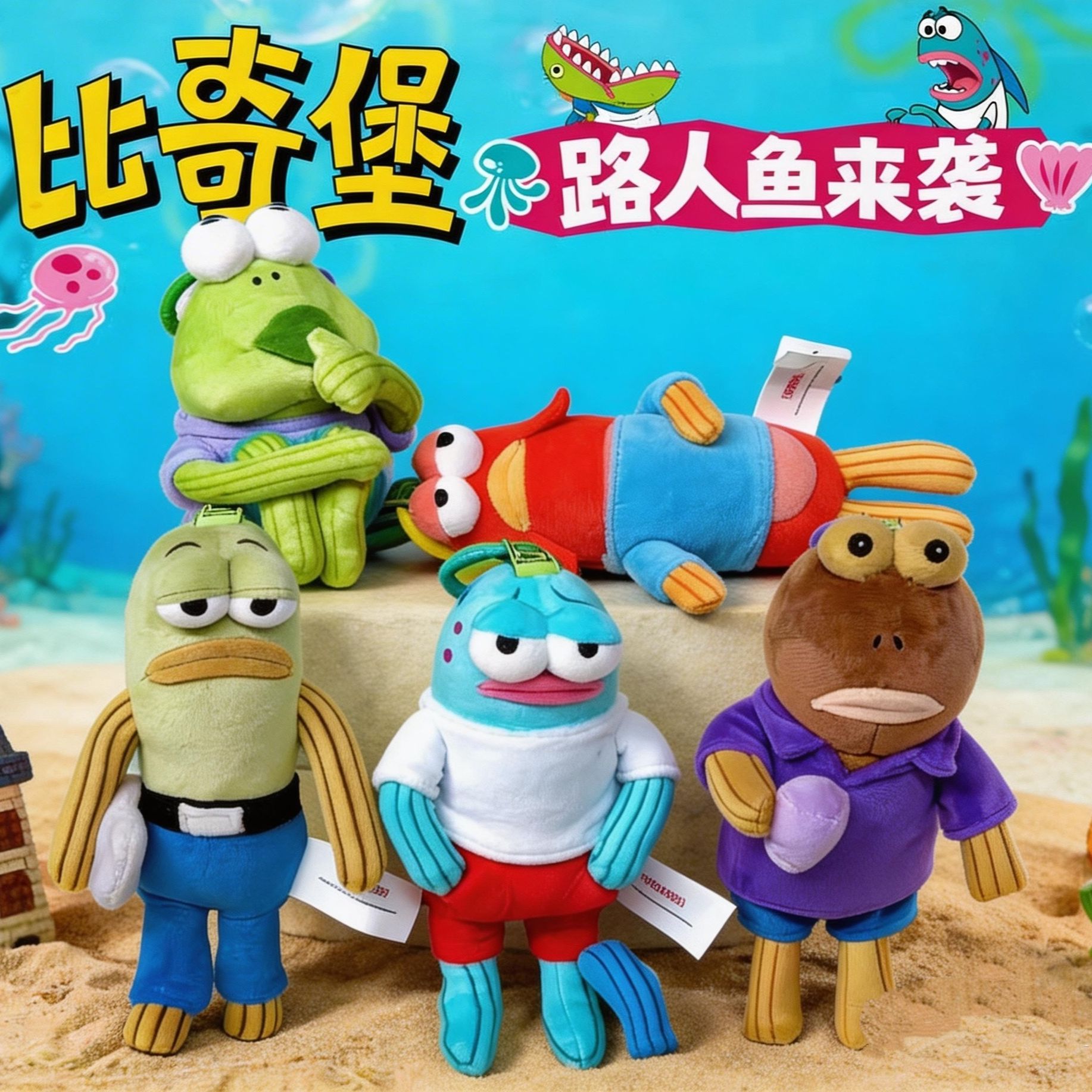 海绵宝宝比奇堡居民丑萌路人鱼毛绒玩偶公仔挂件呆呆鱼生日礼物