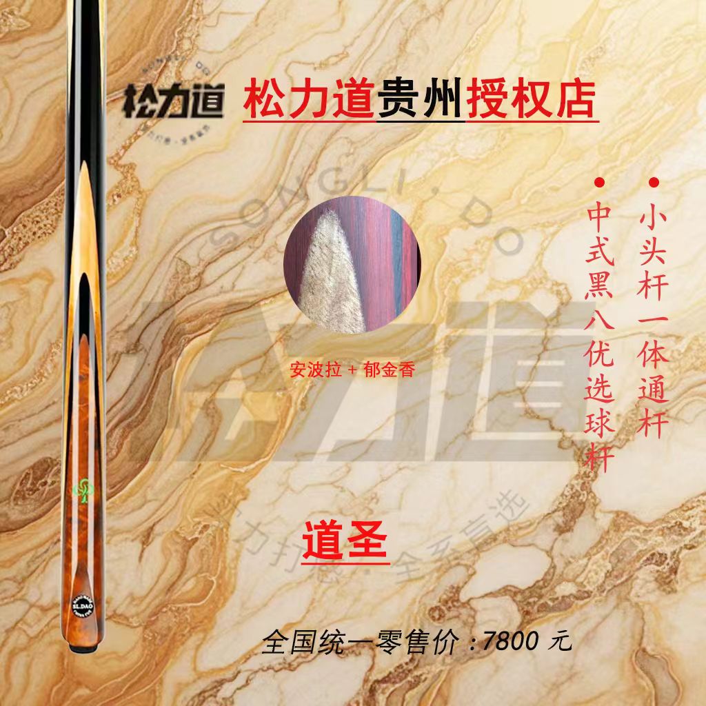 松力道道圣（典藏款),小头一体通杆中式黑八台球台球厅必备神器
