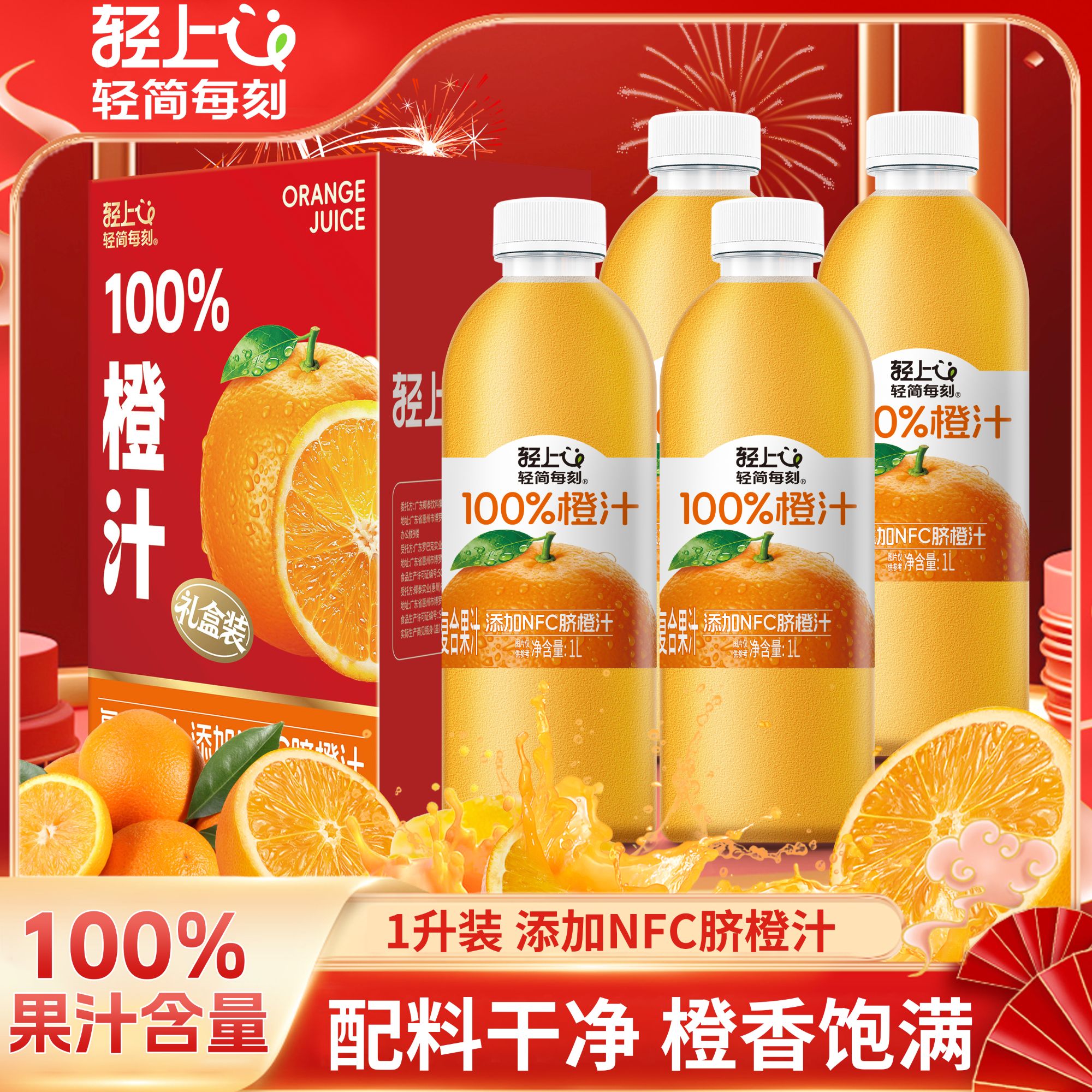 轻上1L橙汁100%果汁含量复合果汁饮品大瓶装配料干净聚餐畅饮