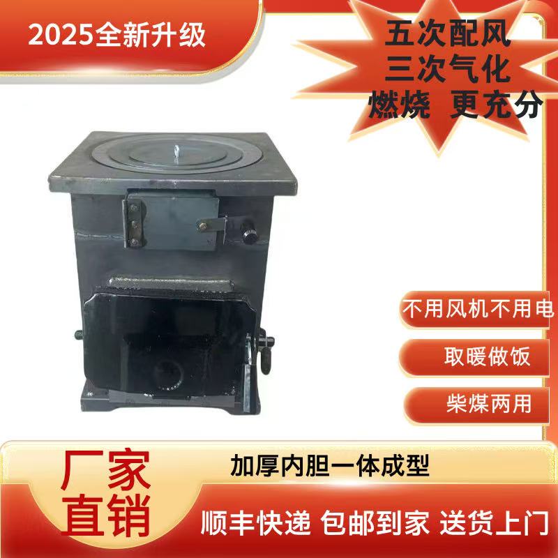 自吸气化炉取暖做饭柴煤两用40-100平室内
