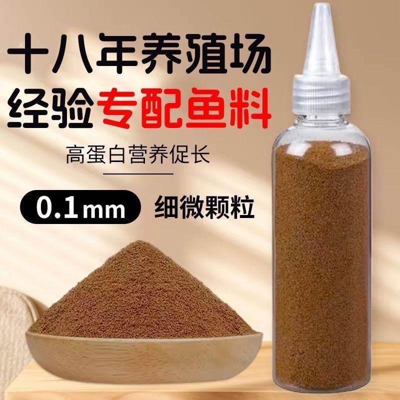 天然高蛋白斗鱼饲料小颗粒鱼粮上浮型通用细小型鱼开口饲料