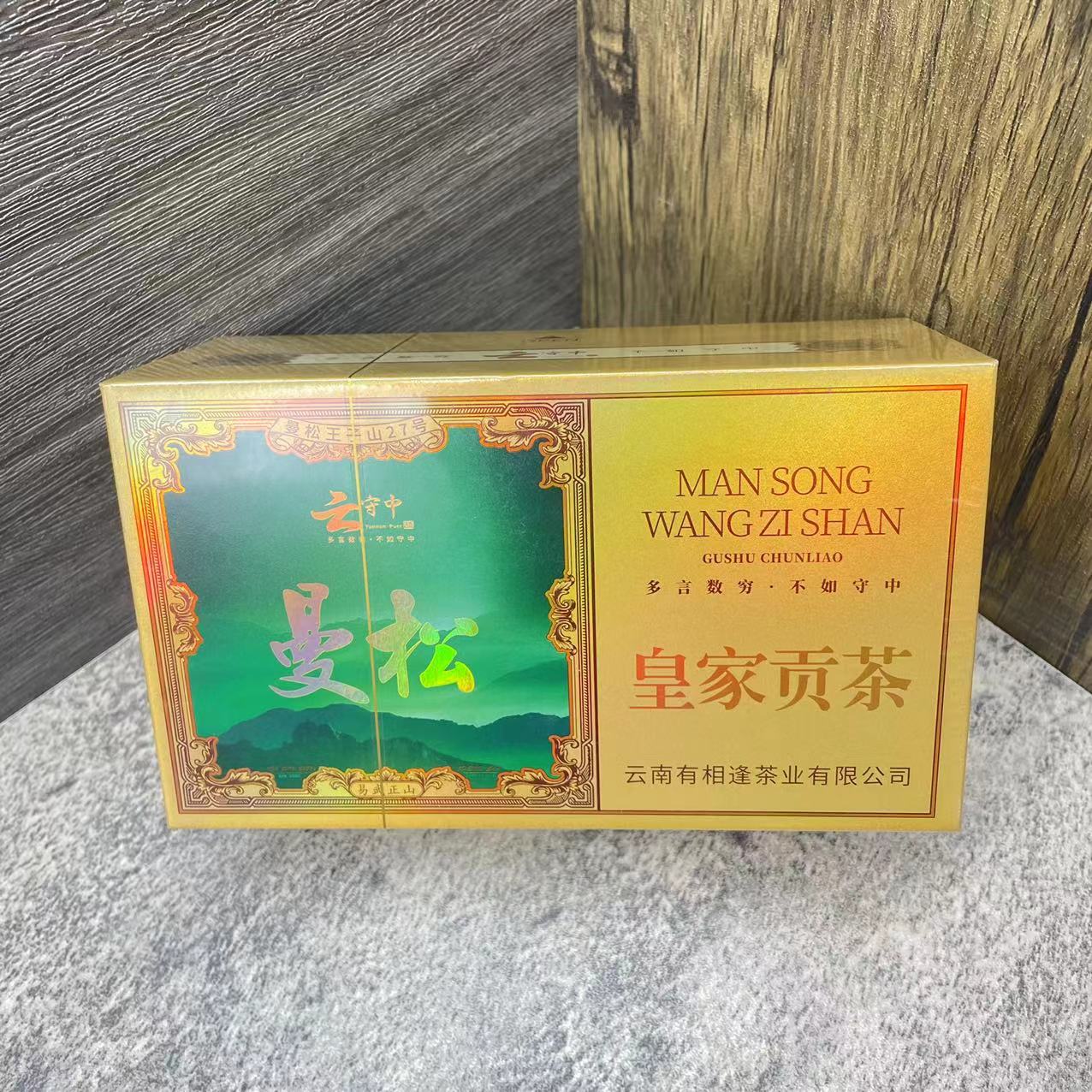 （每拍1盒配1个礼袋） 翡翠 曼松王子山27号 普洱生茶200g/盒