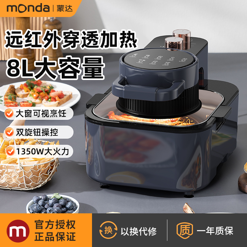 monda蒙达空气炸锅机可视大容量多功能电烤箱炸锅8L