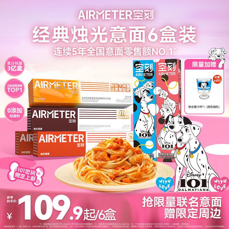 【烛光晚餐6盒】空刻意面爆款口味组合6盒方便早餐意大利面