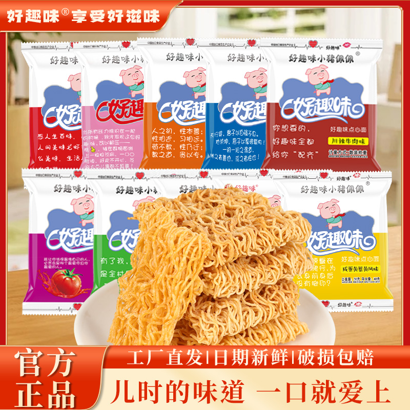 好趣味  【工厂直发】小猪佩佩点心面干脆面奥尔良牛肉味蟹黄