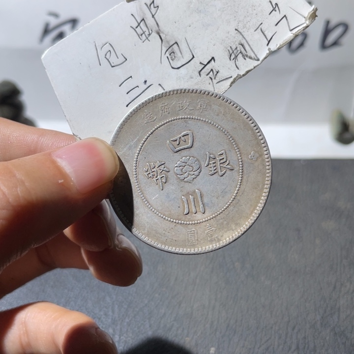 铜四川大汉一枚哈哈