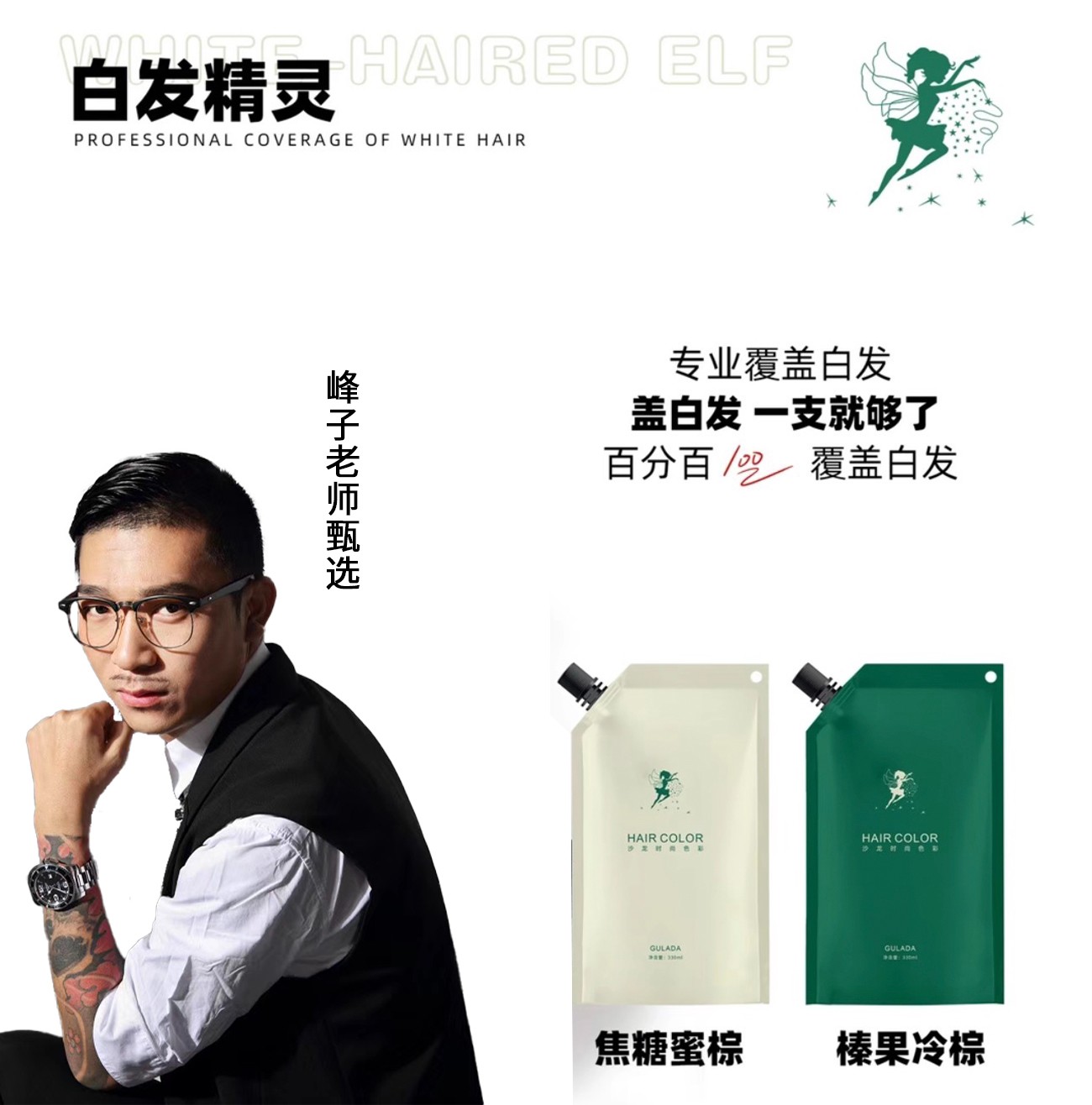 白发精灵冷盖白高品质染发剂发廊专用理发店专用染膏发廊专用