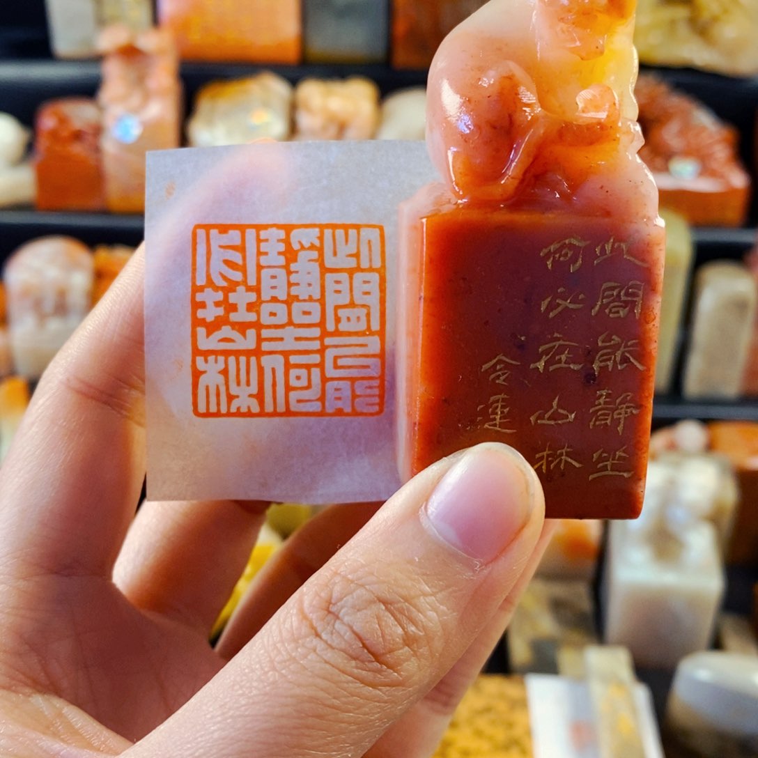 老挝石印石手工篆刻此间能静坐何必在山林