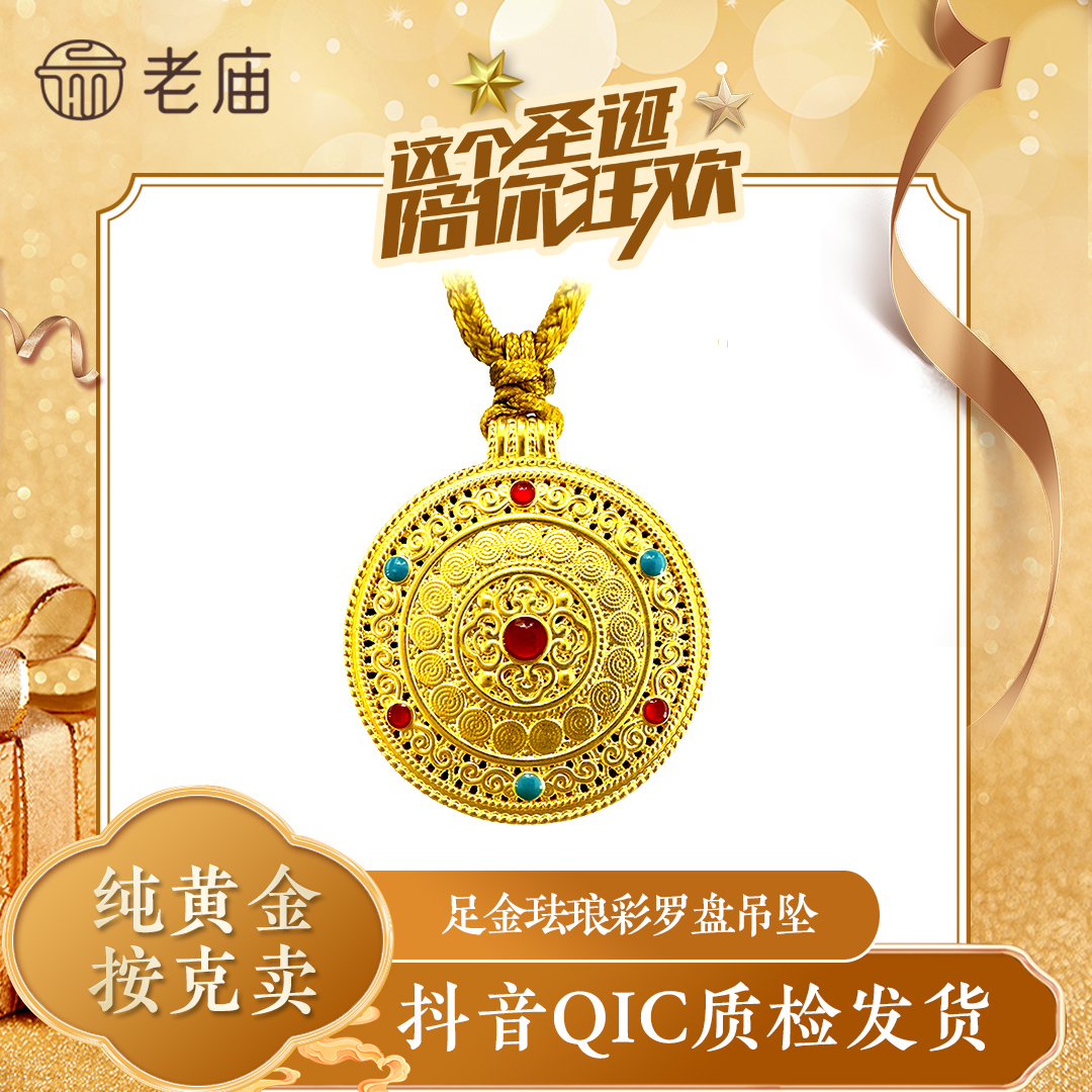 老庙七夕礼物足金黄金花丝如意圆满珐琅罗盘编绳项链送女友生日2