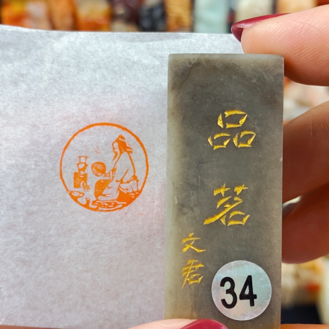 昌化石印石手工篆刻