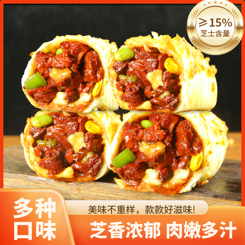玖泰祥新鲜芝士牛肉卷鸡肉卷速食半成品奶香儿童早餐商品图
