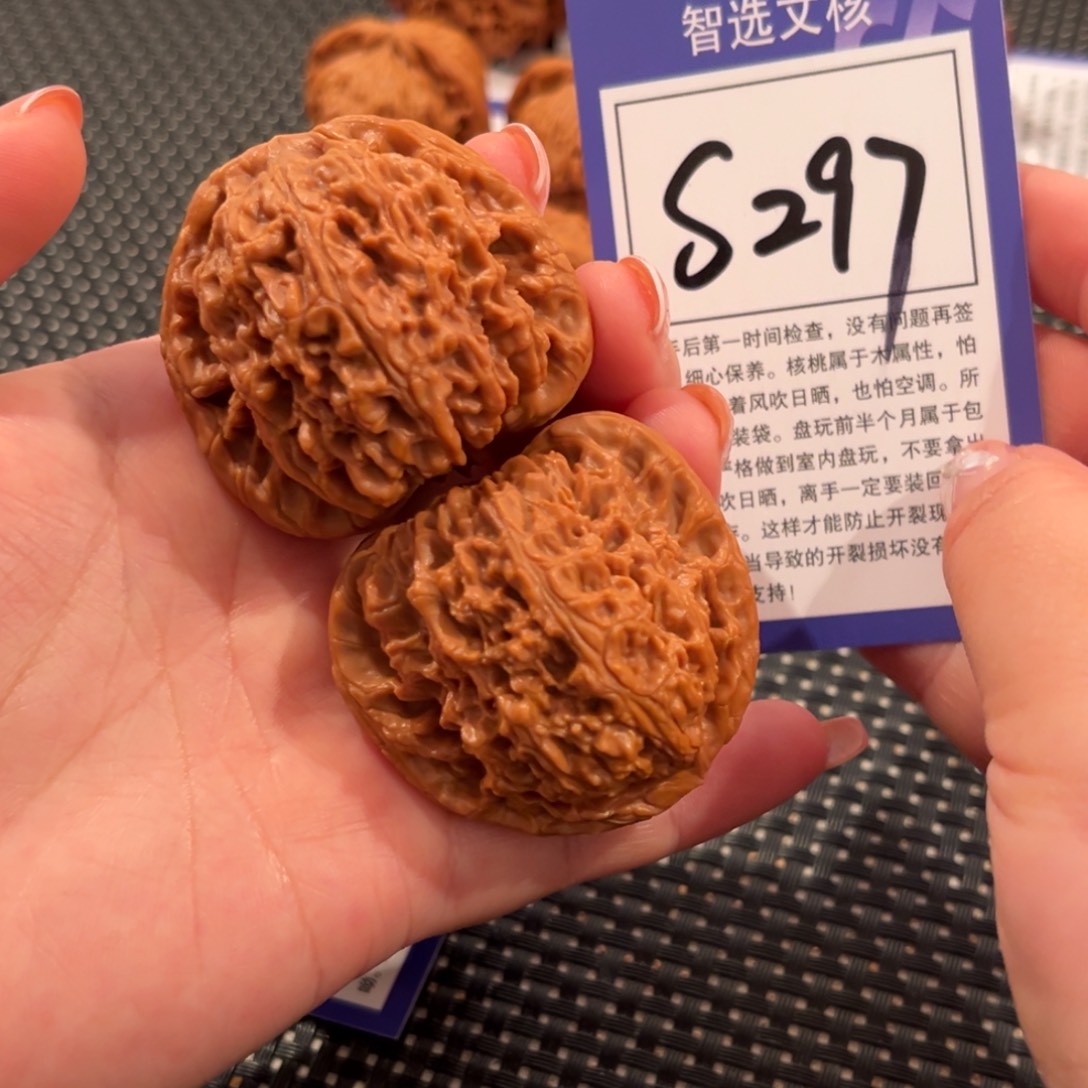 核桃S297号南疆石45尺