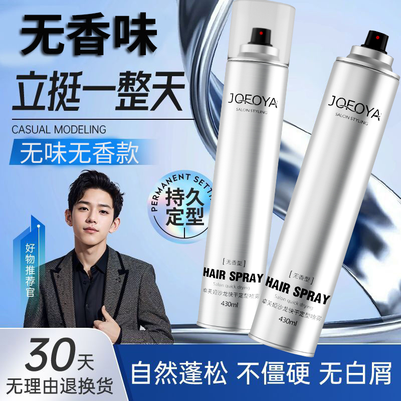 发胶定型喷雾男士持久塑型自然蓬松清爽不油腻哑光不伤发造型神器