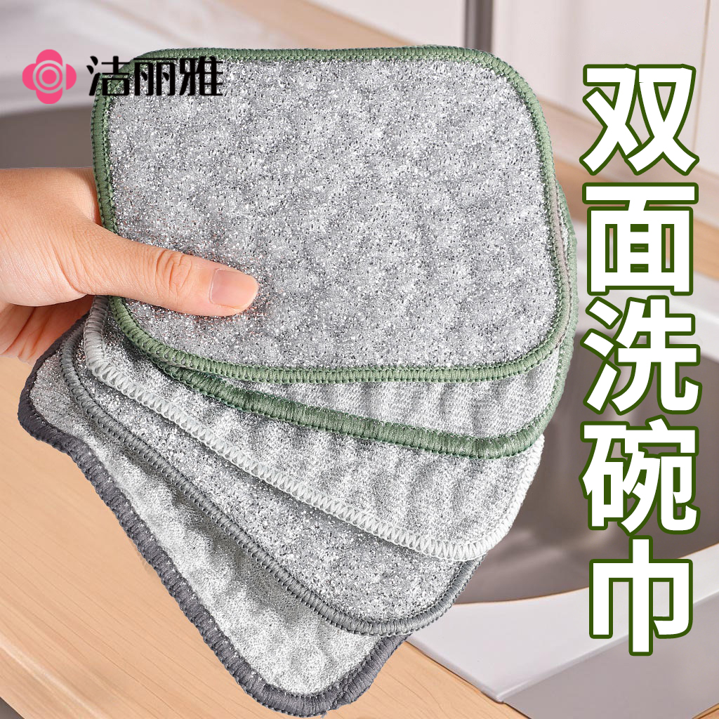 洁丽雅钢丝洗碗布厨房用银丝绵纱双面洗碗巾不易沾油抹布刷碗专用
