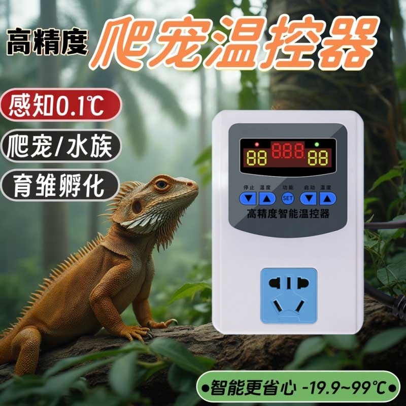 温控器三显加热鱼缸爬宠温度自动插座控制器爬虫饲养箱温控开关