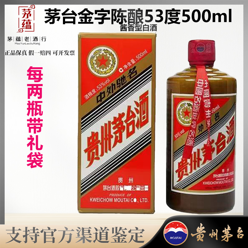 【陈年老酒店】2019年-2024年金字陈酿五星酱香型53度500ml摆柜佳品