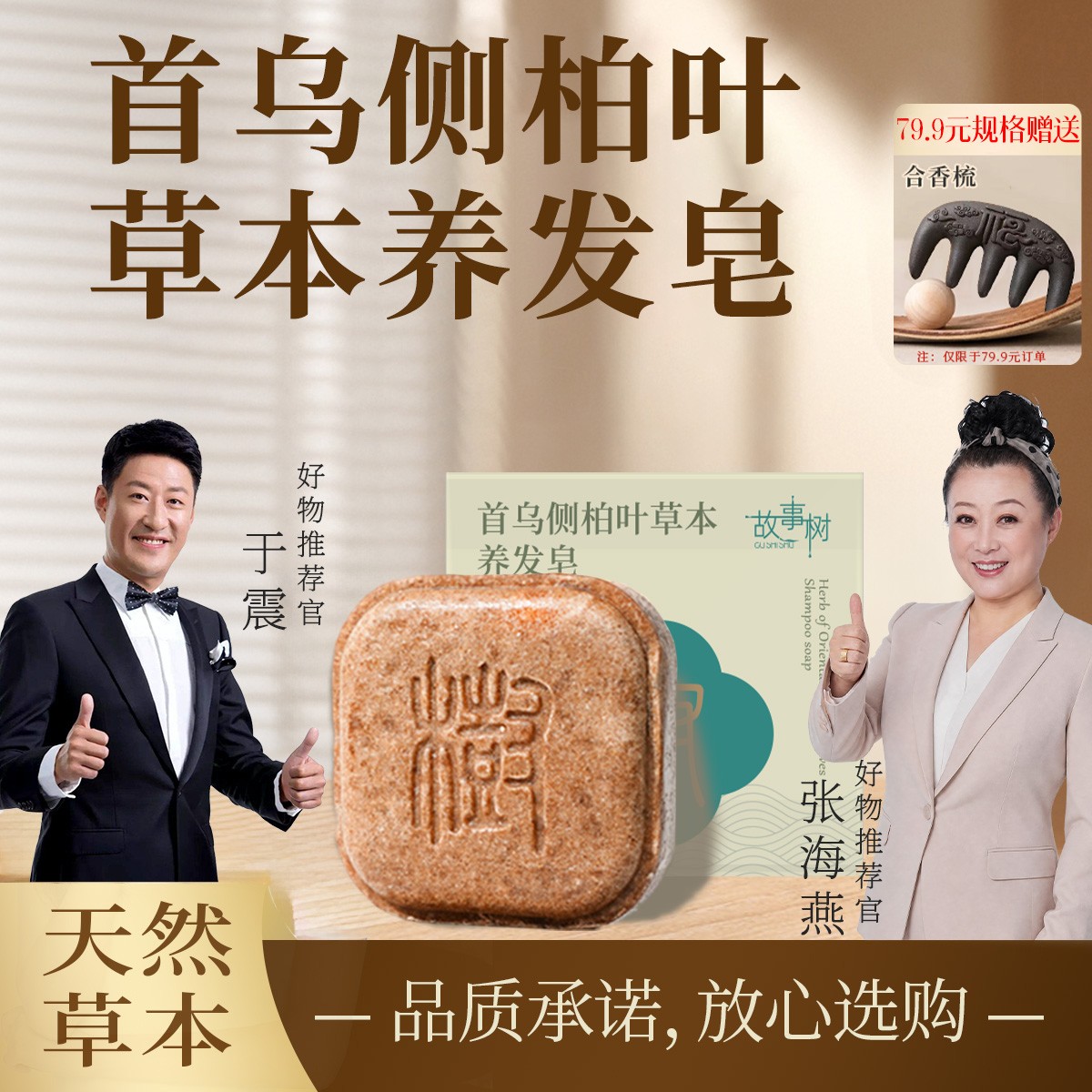 故事树【植物萃取+护发】何首乌草本何首乌侧柏叶洗头皂