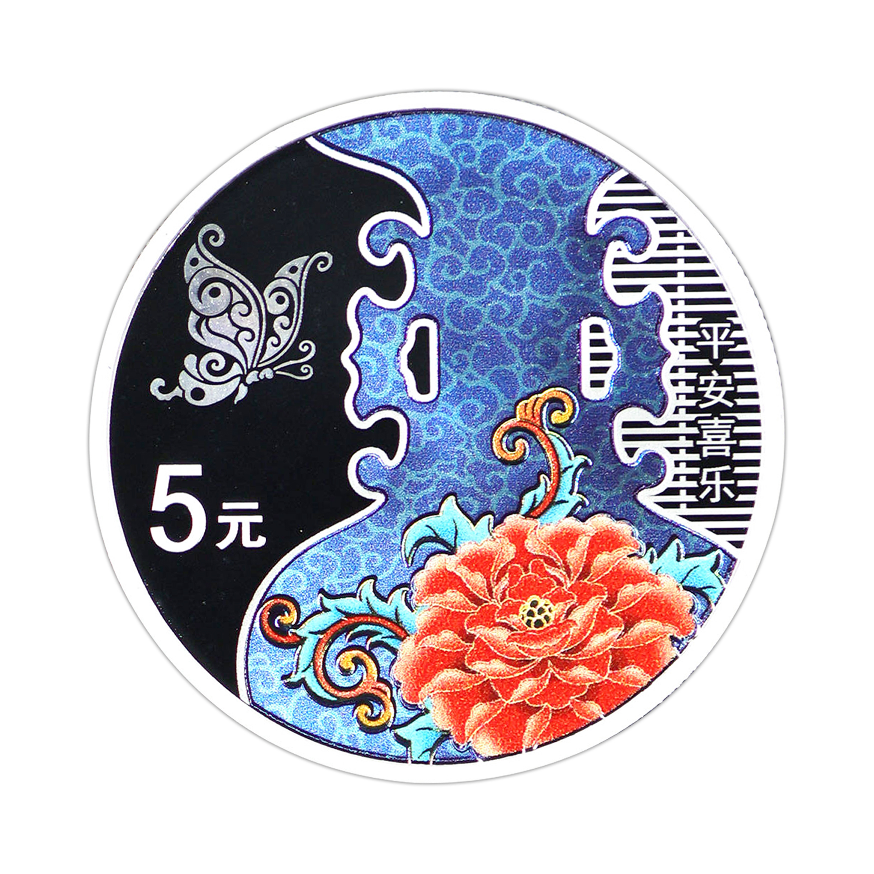 2023年吉祥文化·平安喜乐银币 带证金银盒 15克银 平安喜乐银币