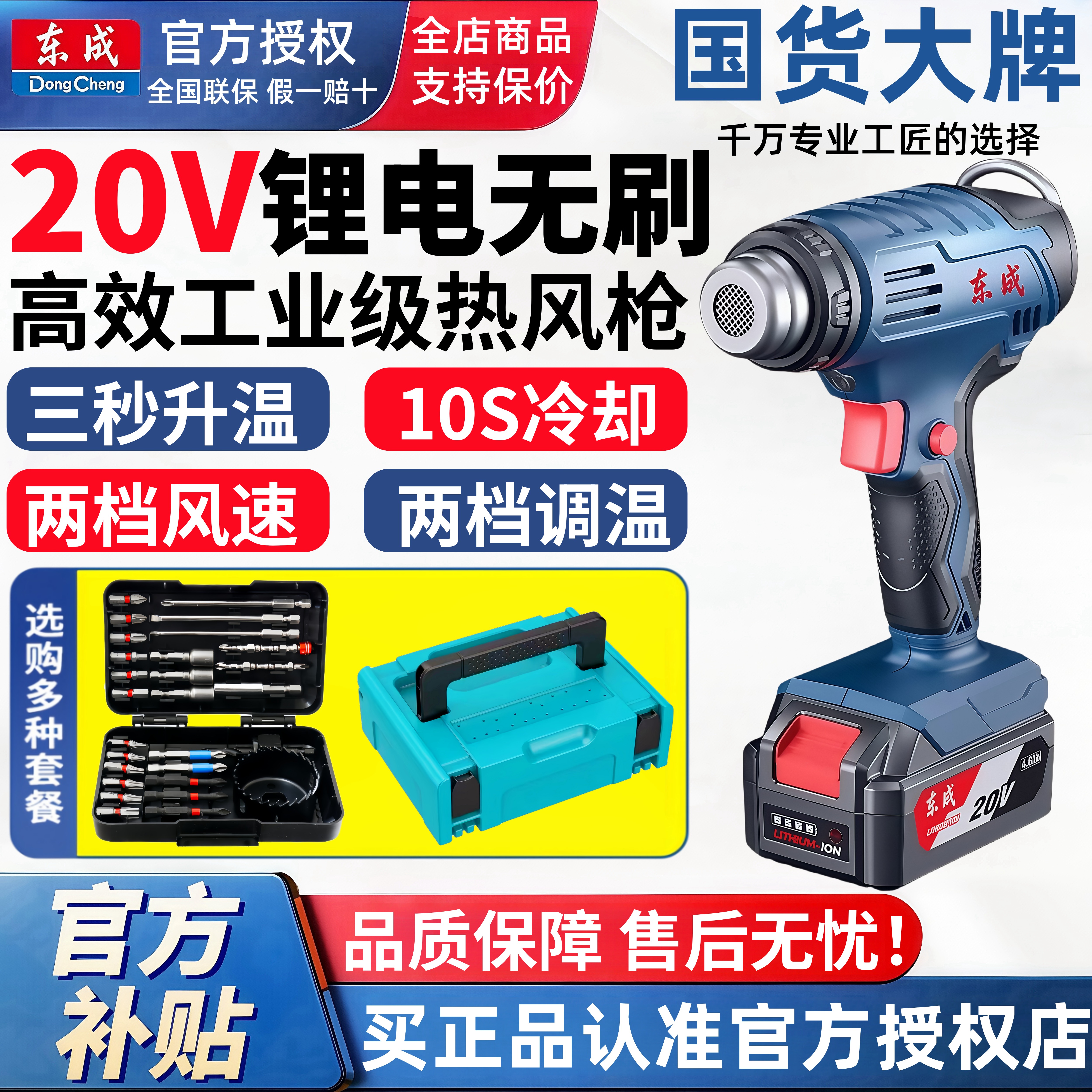 东成锂电热风无线20V小型手持式贴膜加热电烤东成塑料热缩