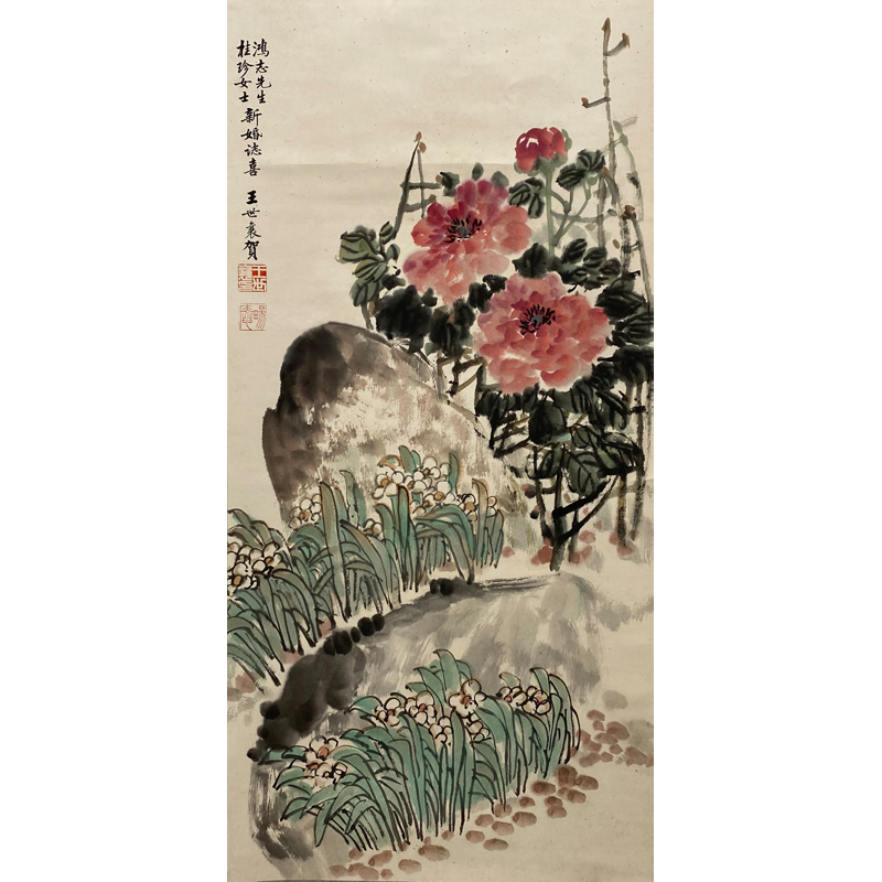 王世襄-花卉图-100*48